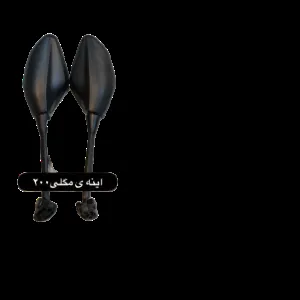 آینه مگلی 200