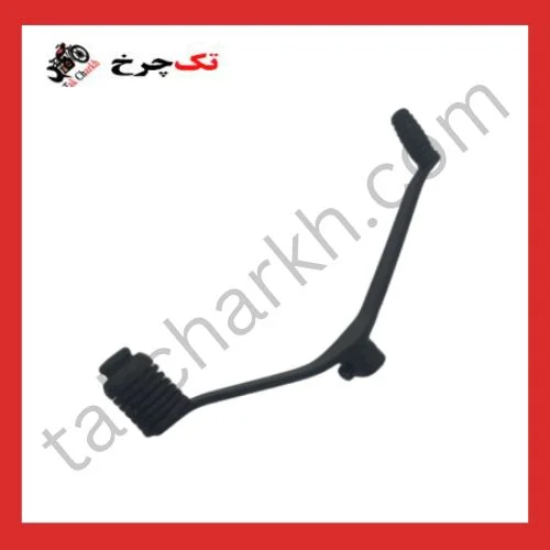 پدال دنده باکسر 150