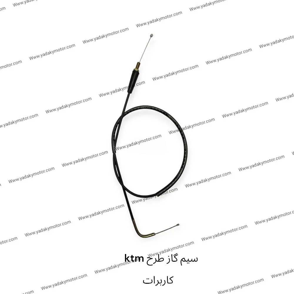 سیم گاز موتور تریل طرح ktm (کاربراتور)