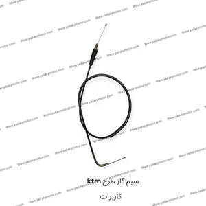 سیم گاز موتور تریل طرح ktm (کاربراتور)