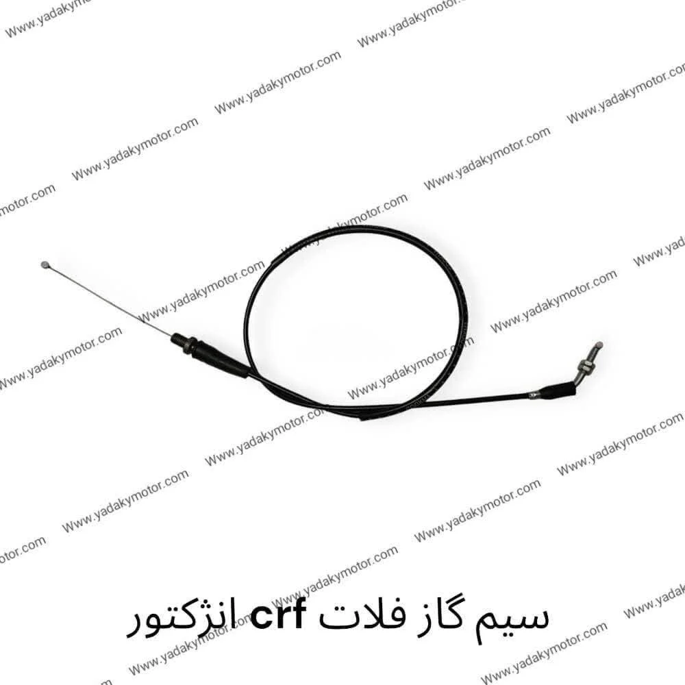 سیم گاز موتور تریل طرح crf (انژکتور)